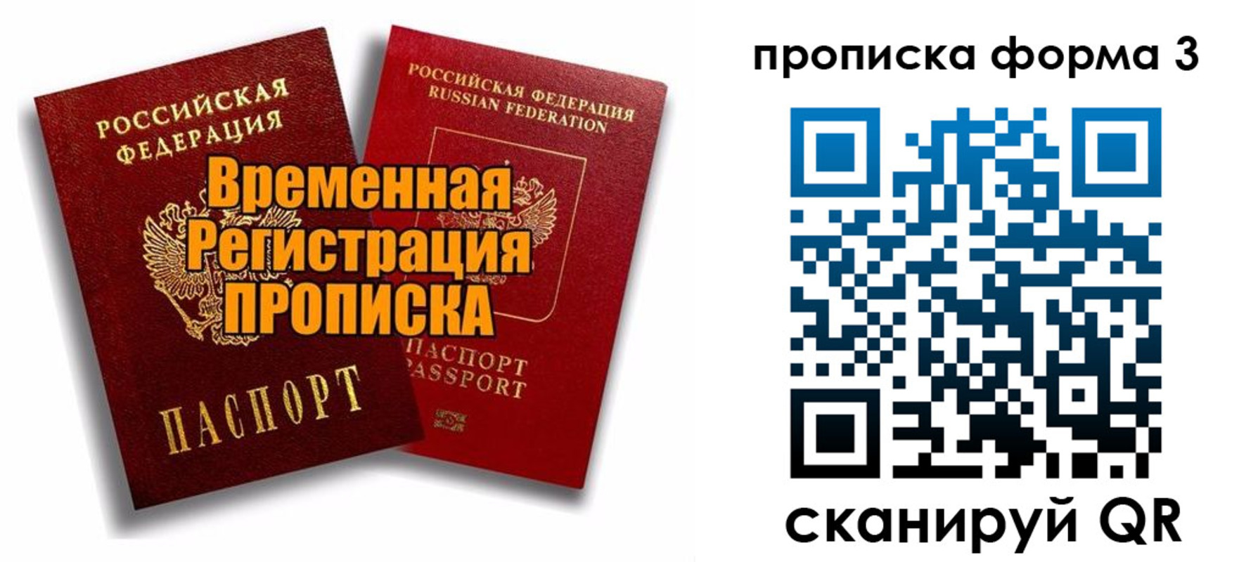 временная регистрация для школы в Лисках