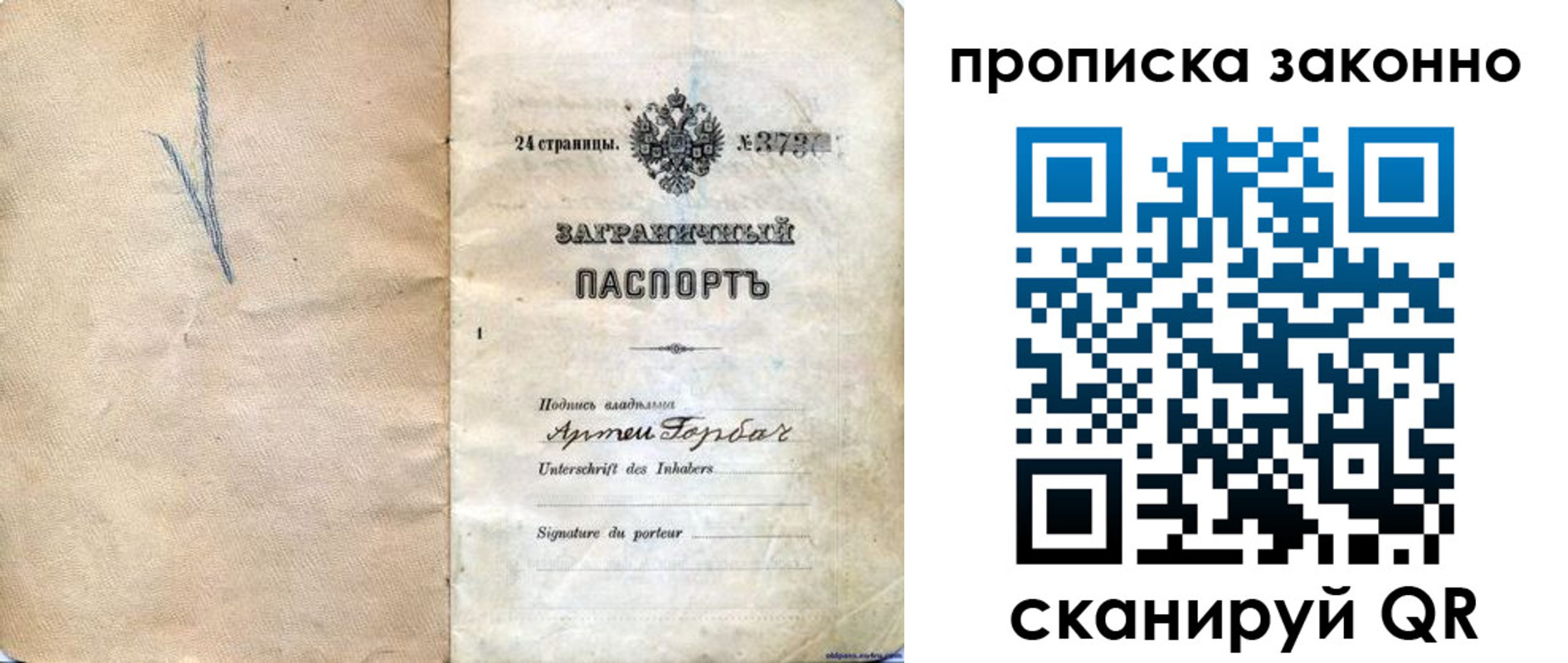 прописка 2025 в Лисках
