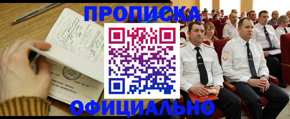 прописка для военкомата в Лисках