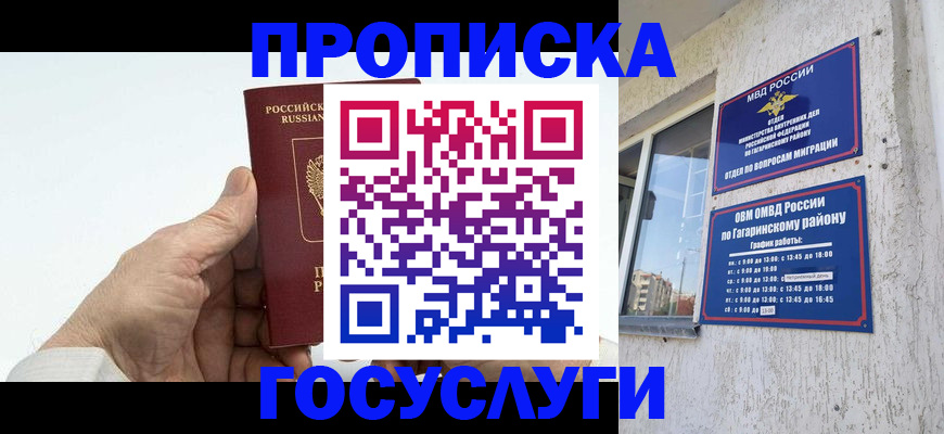 временная регистрация надежно в Лисках